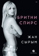 Жан сырым
