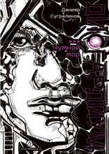 Дисгардиум. Книга 3. Чумной мор