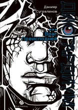 Дисгардиум. Книга 8. Враг Преисподней