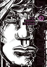 Дисгардиум. Книга 10. Явная угроза