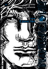 Дисгардиум. Книга 12. Единство