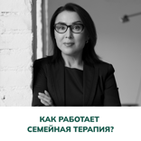 Как работает семейная парная терапия? Терапия отношений