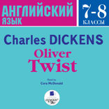Английский язык. 7-8 классы. Оливер Твист