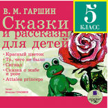 Сказки и рассказы для детей