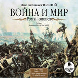 Война и мир в 4-х томах