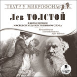 В исполнении мастеров художественного слова. Театр у микрофона