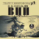 Вий