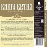 Книга Бытия. Ветхий Завет