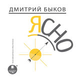 Ясно