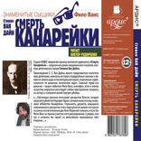 Смерть канарейки