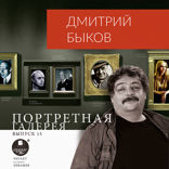 Портретная галерея. Выпуск 15