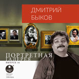 Портретная галерея. Выпуск 16