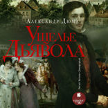 Ущелье Дьявола