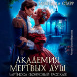 Лартисса
