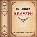 Мемуары