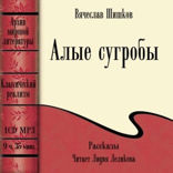 Алые сугробы