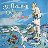 Сказки для детей