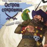 Остров сокровищ