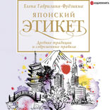 Японский этикет: древние традиции и современные правила