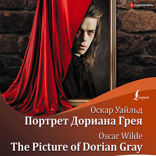 Портрет Дориана Грея = The Picture of Dorian Gray + аудиоприложение