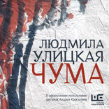 Чума, или ООИ в городе