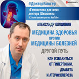 Медицина здоровья против медицины болезней: другой путь. Как избавиться от гипертонии, диабета и атеросклероза