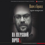 На нервной почве. Познавательная медицинская мифология