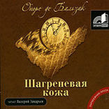 Шагреневая кожа