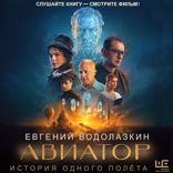Авиатор