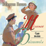 Сын полка
