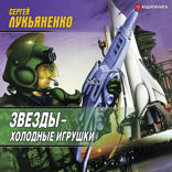 Звезды — холодные игрушки