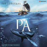 Ра
