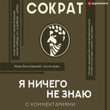 Я ничего не знаю. С комментариями