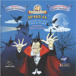 Дракула