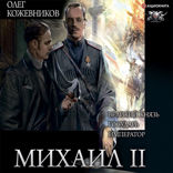 Михаил II
