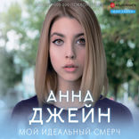 Мой идеальный смерч