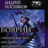 Боярин