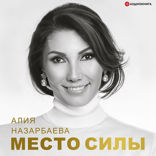 Место силы