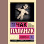 Колыбельная