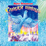 Синяя птица