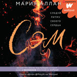 СЭМ