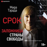 Срок