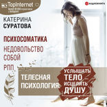 Телесная психология: услышать тело — исцелить душу