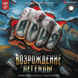 Ария. Возрождение Легенды