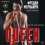 Queen. Фредди Меркьюри: биография