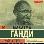 Моя жизнь