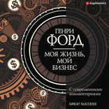 Моя жизнь, мой бизнес