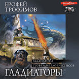 Гладиаторы (сборник)