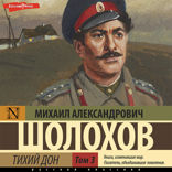 Тихий Дон  (Часть 3)