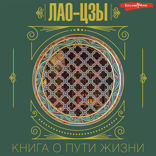 Книга о пути жизни